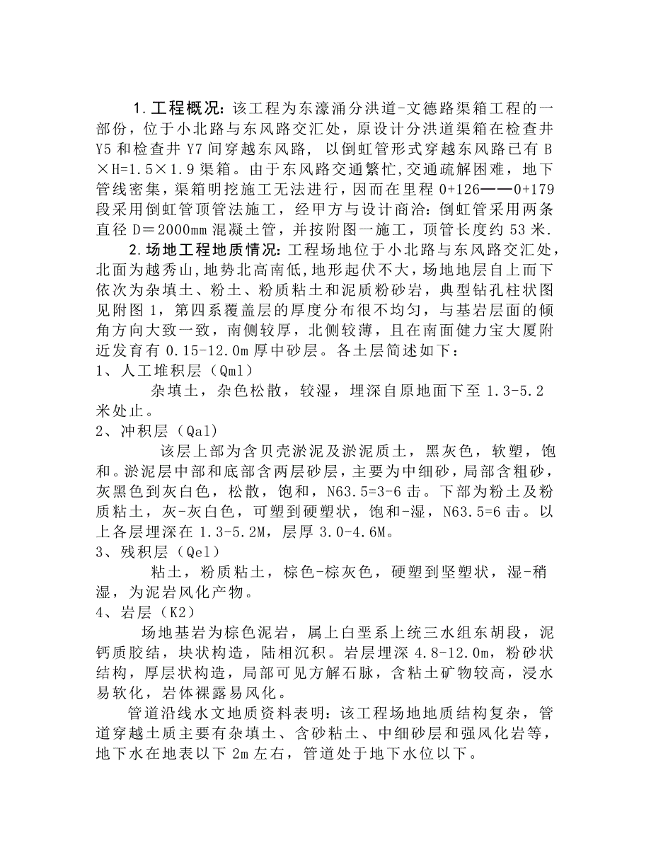 (城乡、园林规划)某市市东濠涌分洪道文德路渠箱工程精品_第3页