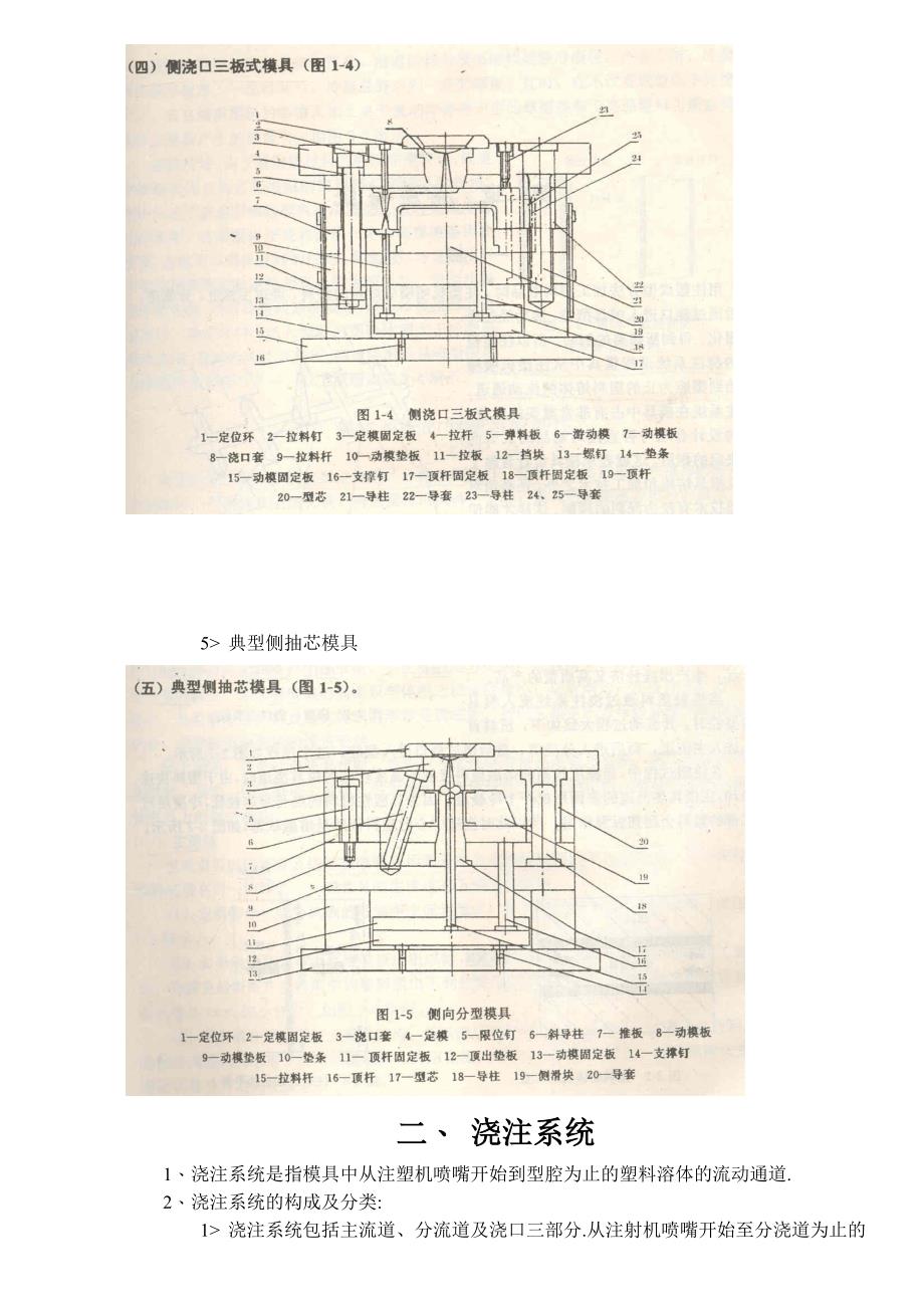 (模具设计)注塑模具課程講義精品_第3页