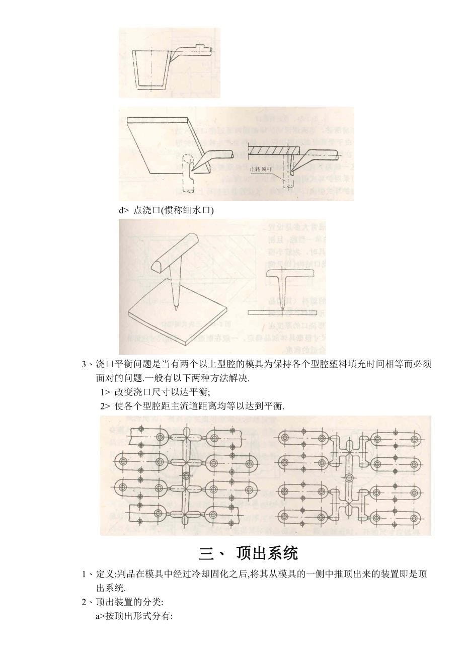 (模具设计)注塑模具課程講義精品_第5页