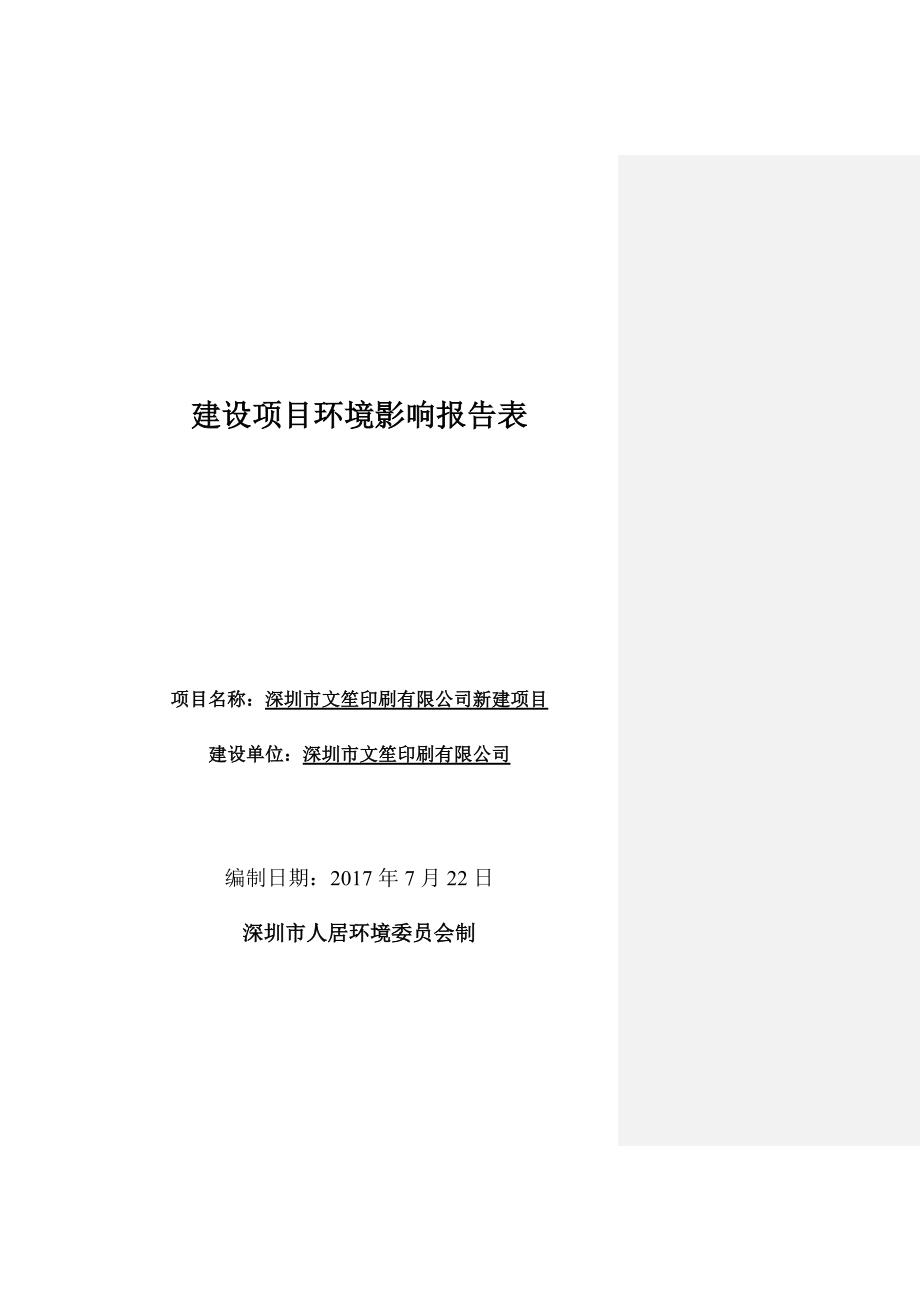 (包装印刷造纸)包装印刷印刷公司新建项目讲义精品_第1页