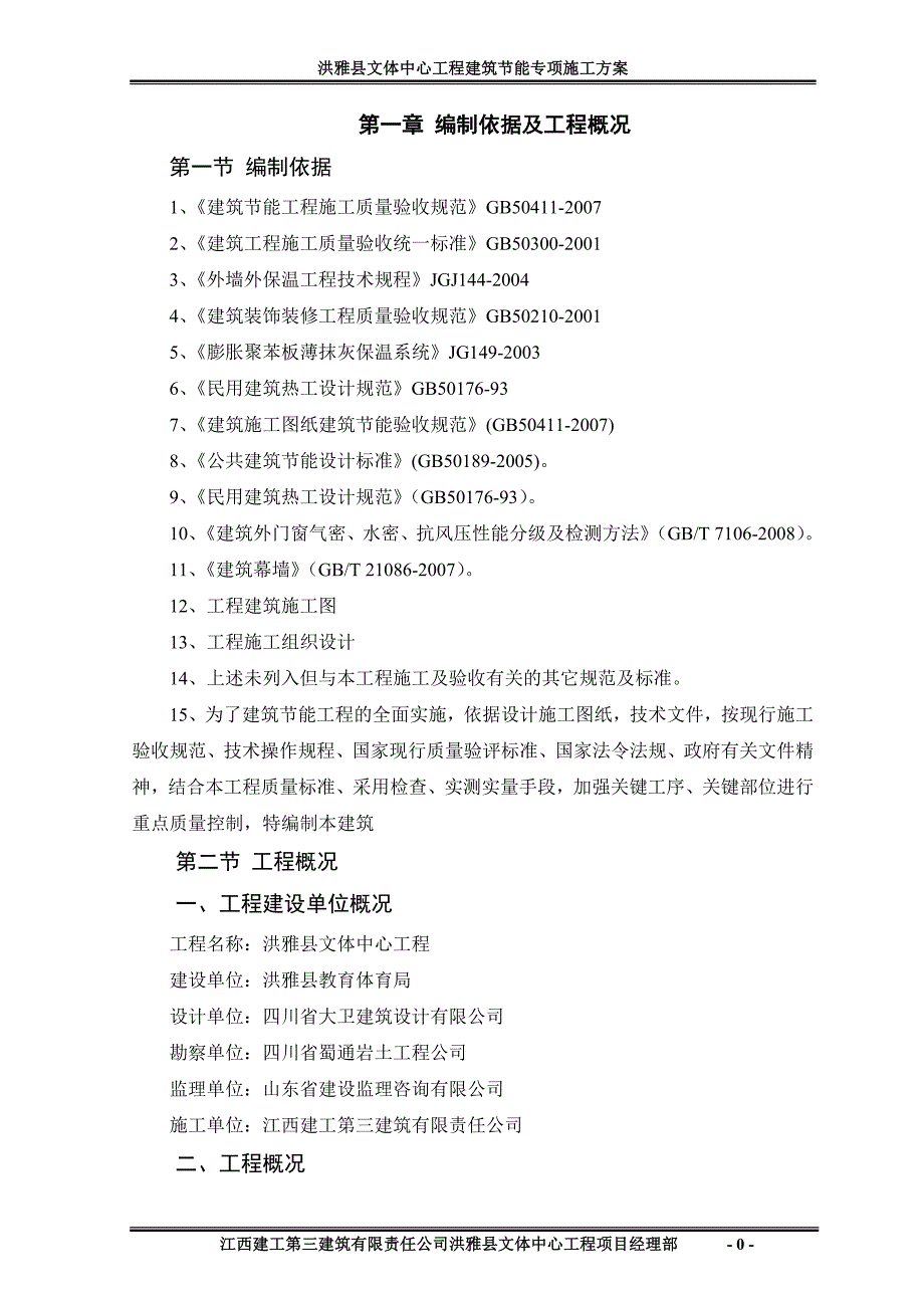 (文体教育)洪雅文体中心建筑节能专项施工方案精品_第4页