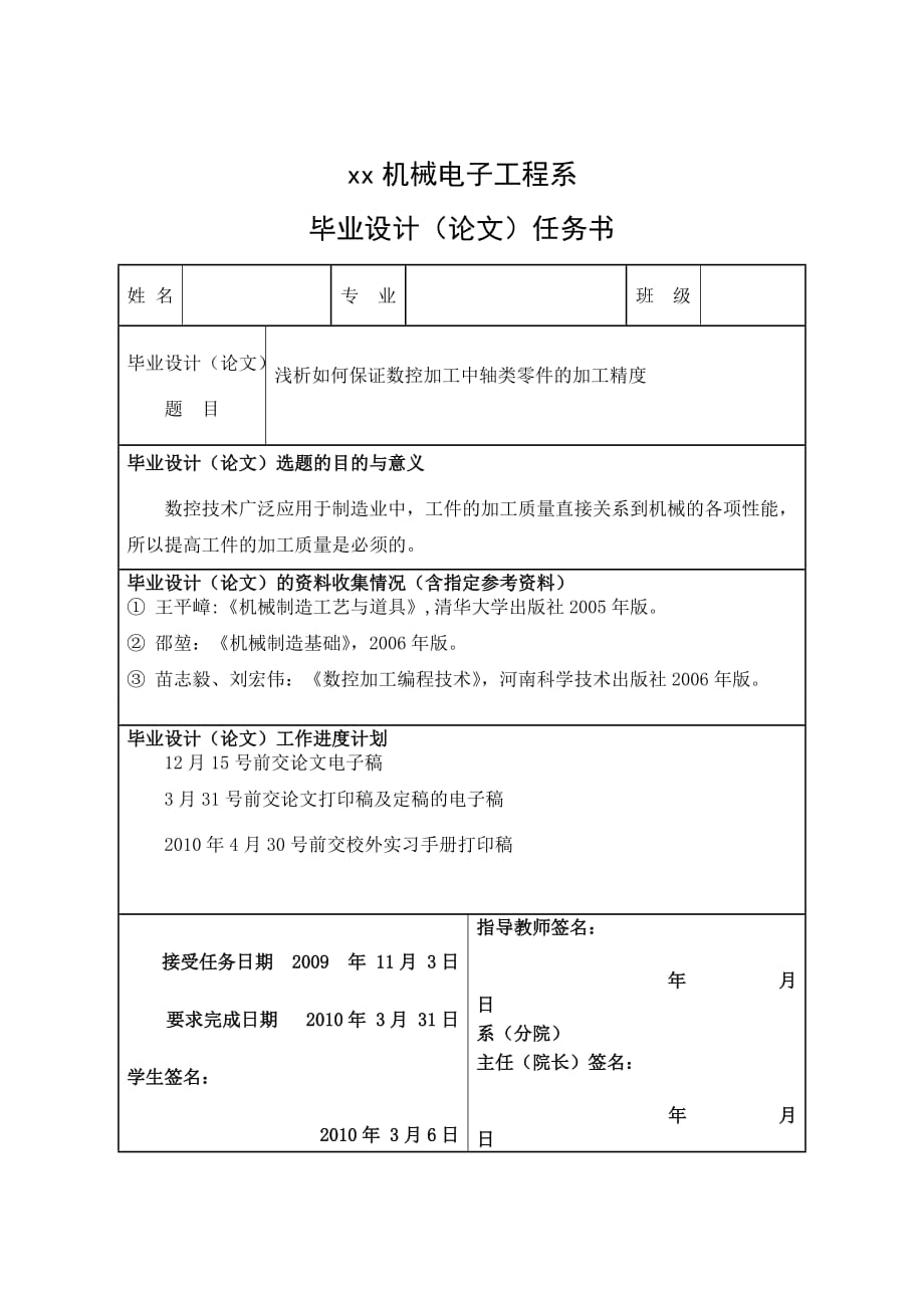 (数控加工)如何保证数控加工中轴类零工精度精品_第3页