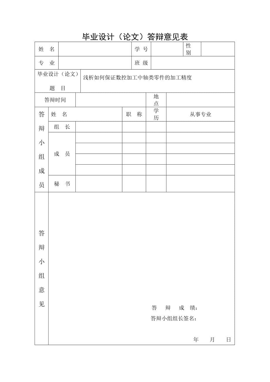 (数控加工)如何保证数控加工中轴类零工精度精品_第5页