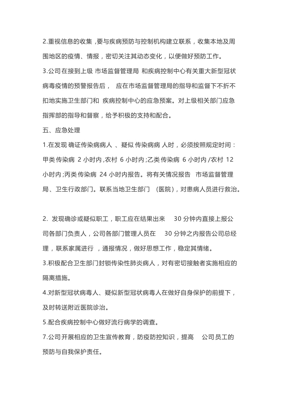 新冠病毒疫情防控应急预案.doc_第2页