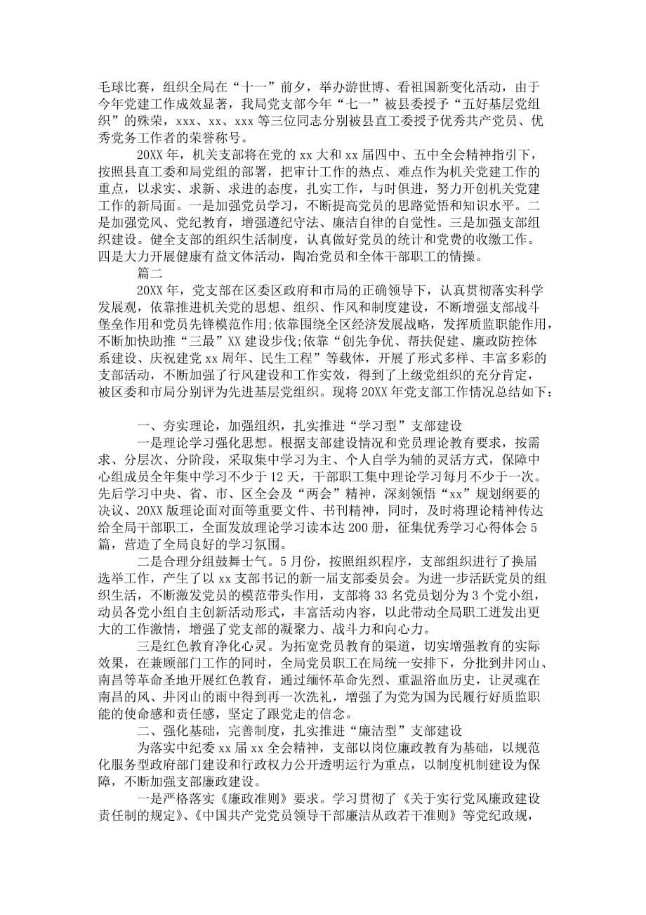 机关党支部个人工作总结 范文三篇_第2页