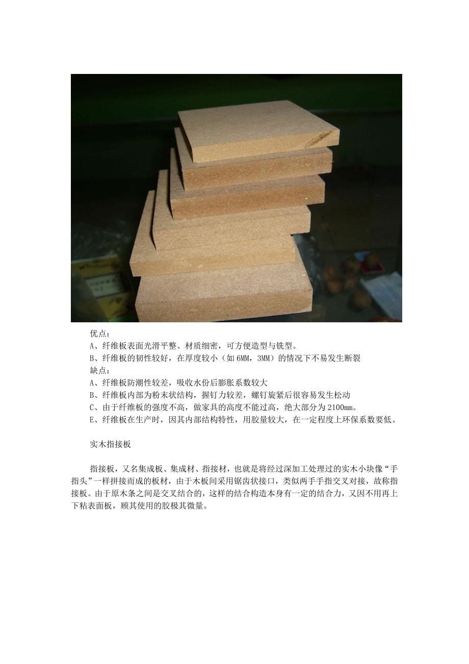 (家具行业)家具知识讲座精品_第5页