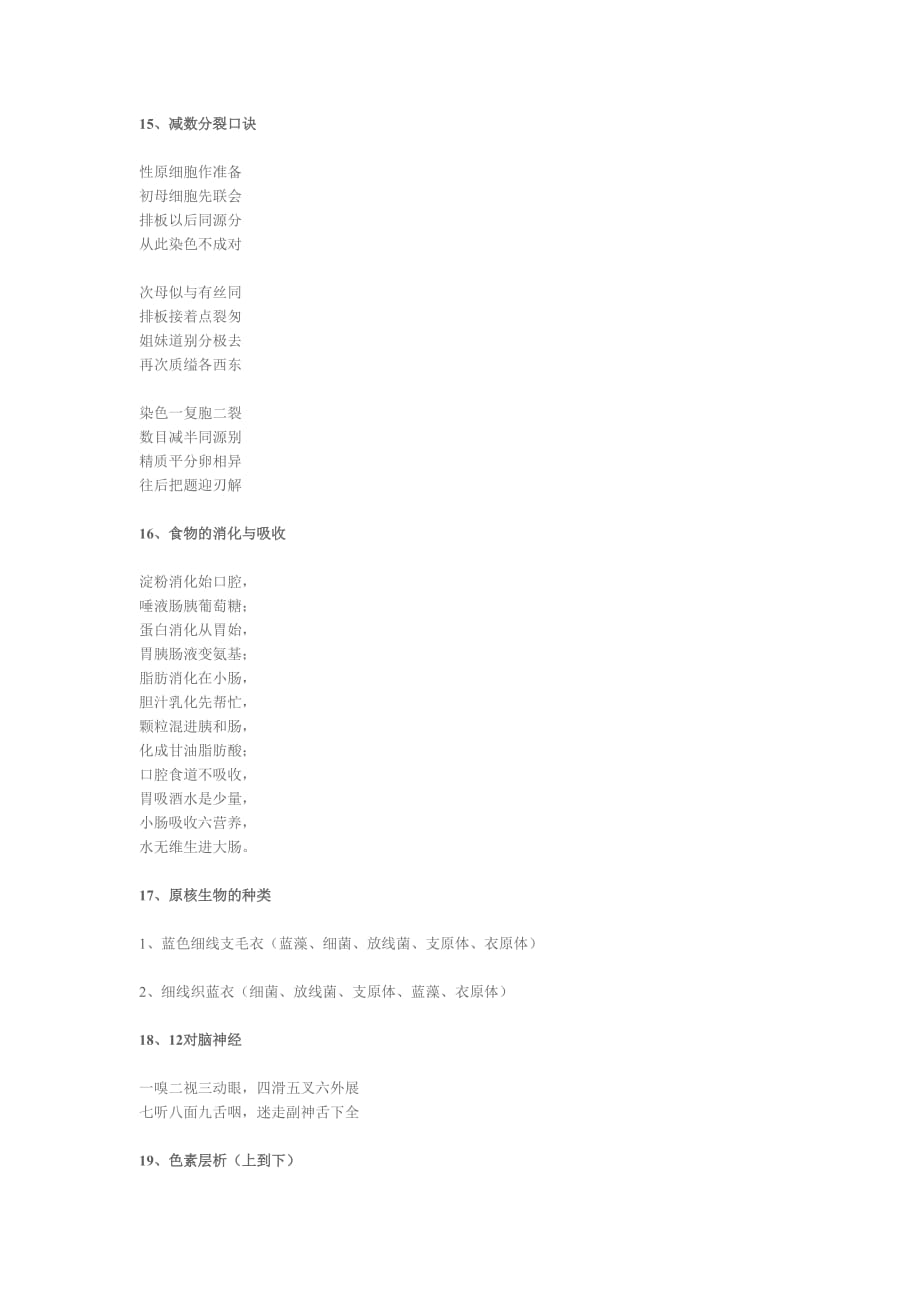 (生物科技)高中生物学必备口诀精品_第4页