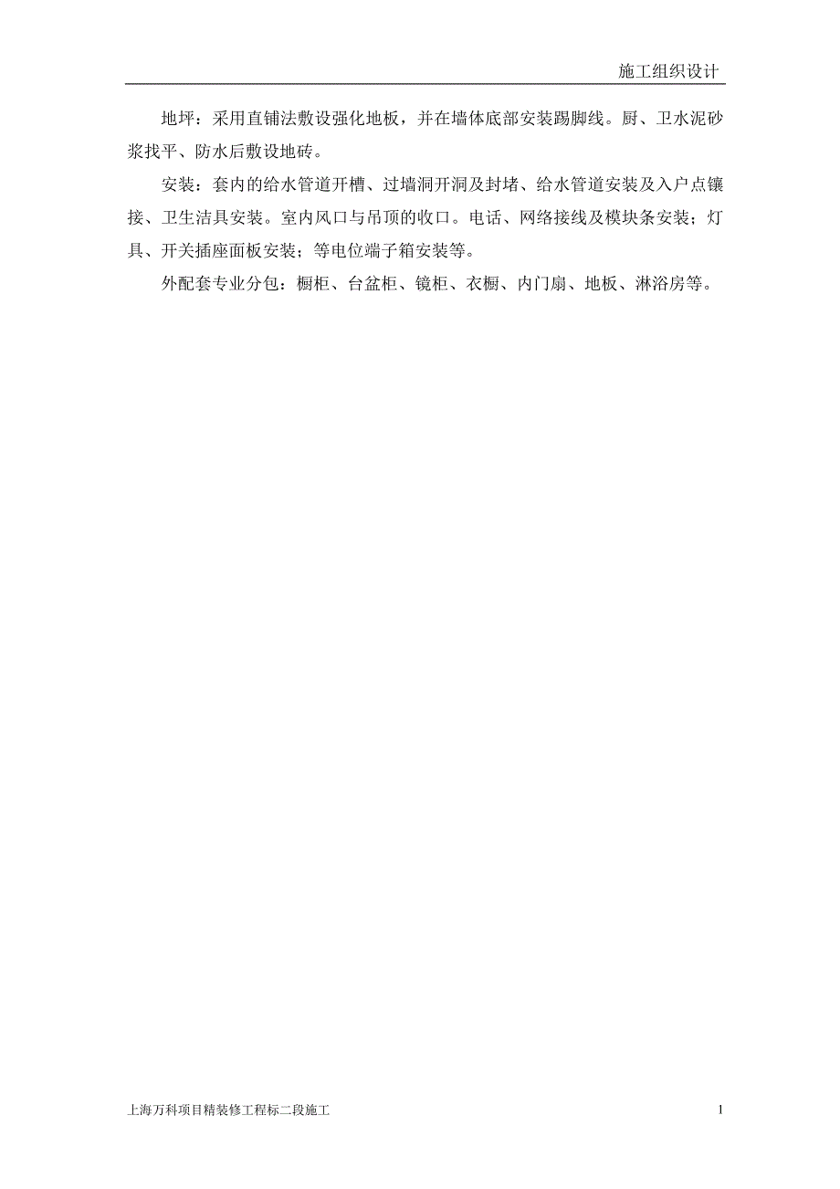 (工程设计)建筑装饰装修工程施工组织设计精品_第4页