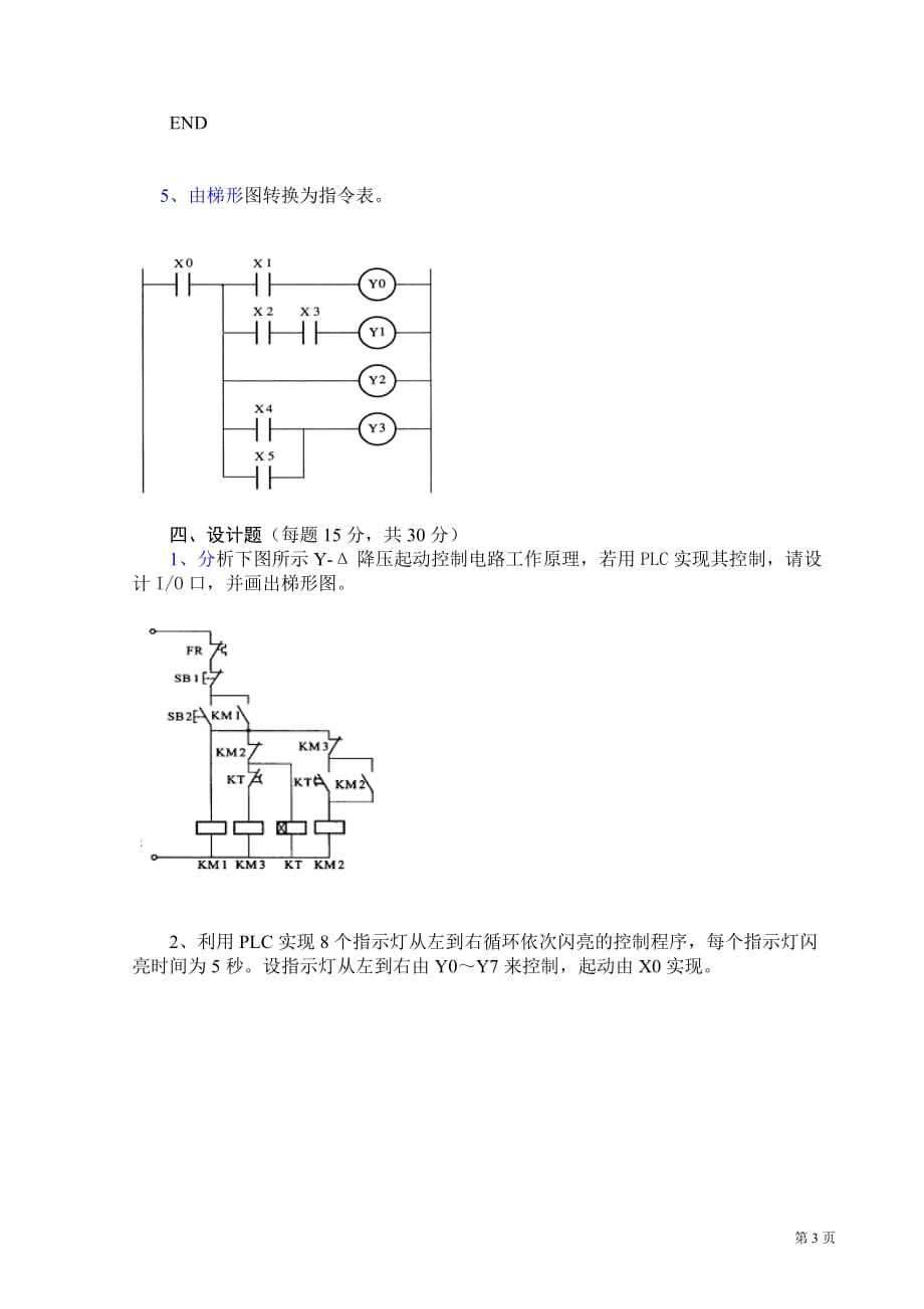 (电气工程)电气控制与PLC试题一)精品_第3页