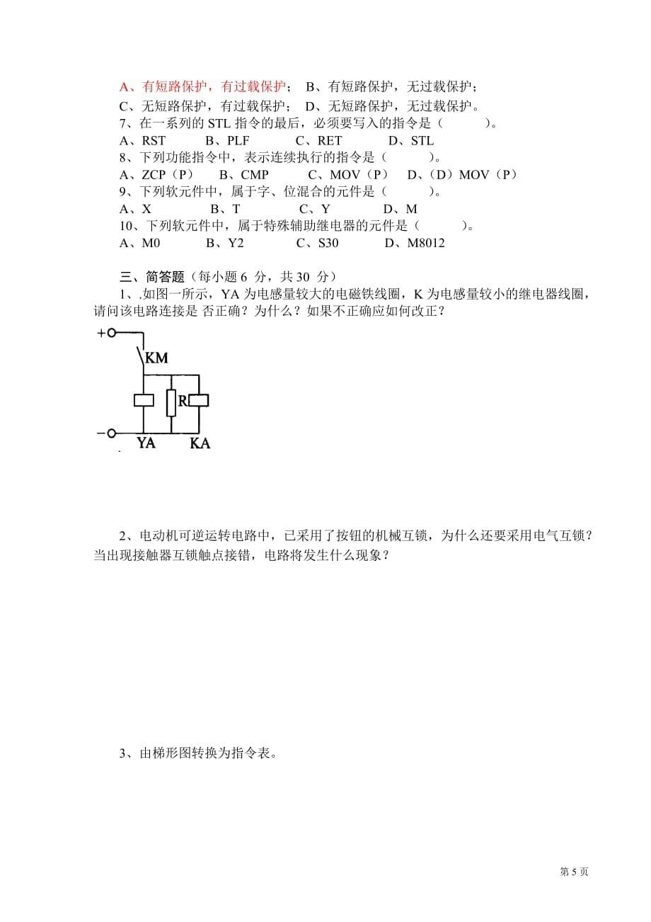 (电气工程)电气控制与PLC试题一)精品_第5页