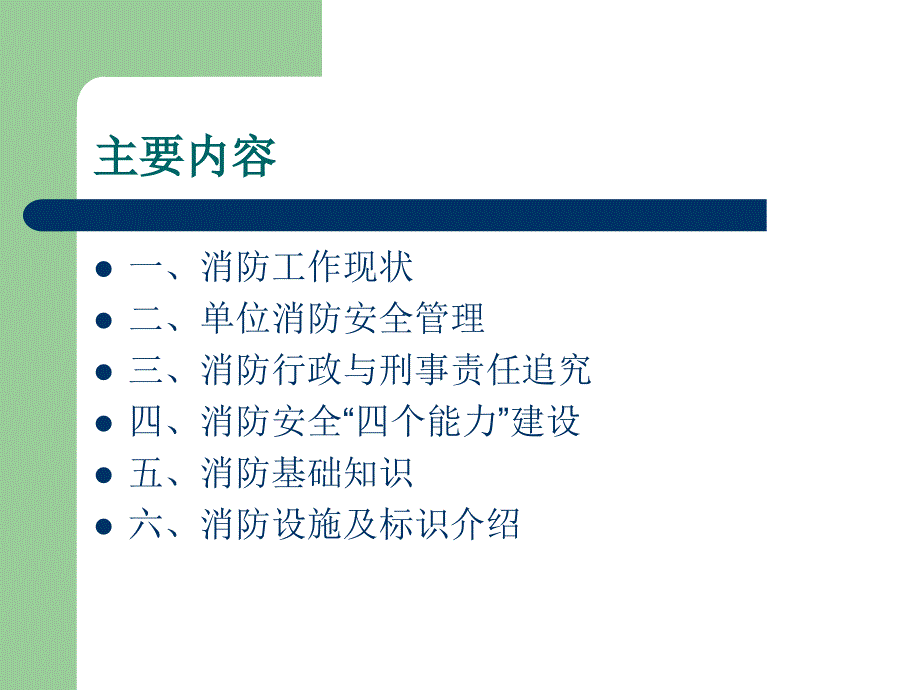 劳动密集型企业消防安全知识讲座讲解学习_第2页