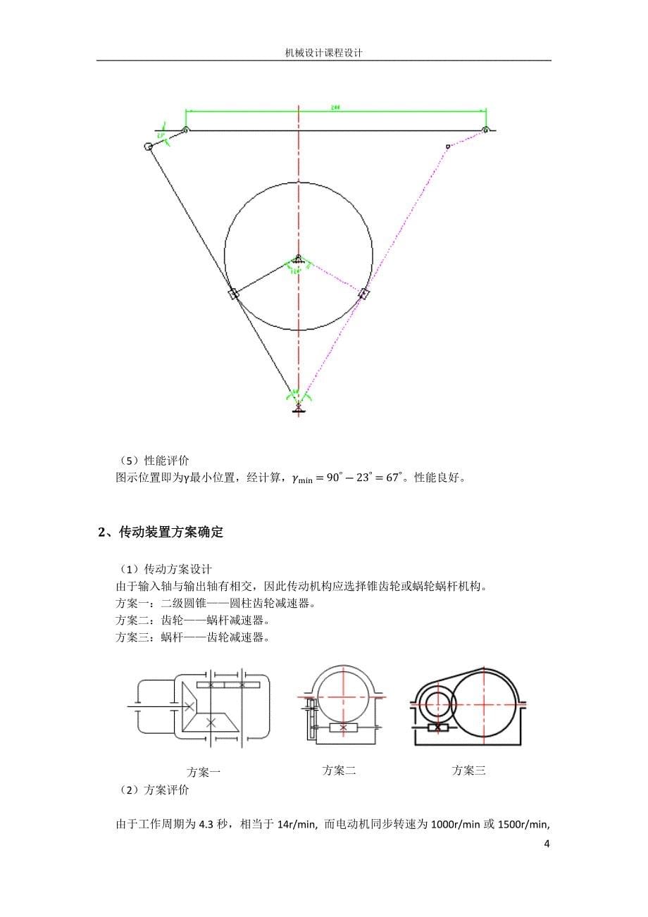 (机械行业)加热炉装料机设计机械设计说明书1)精品_第5页