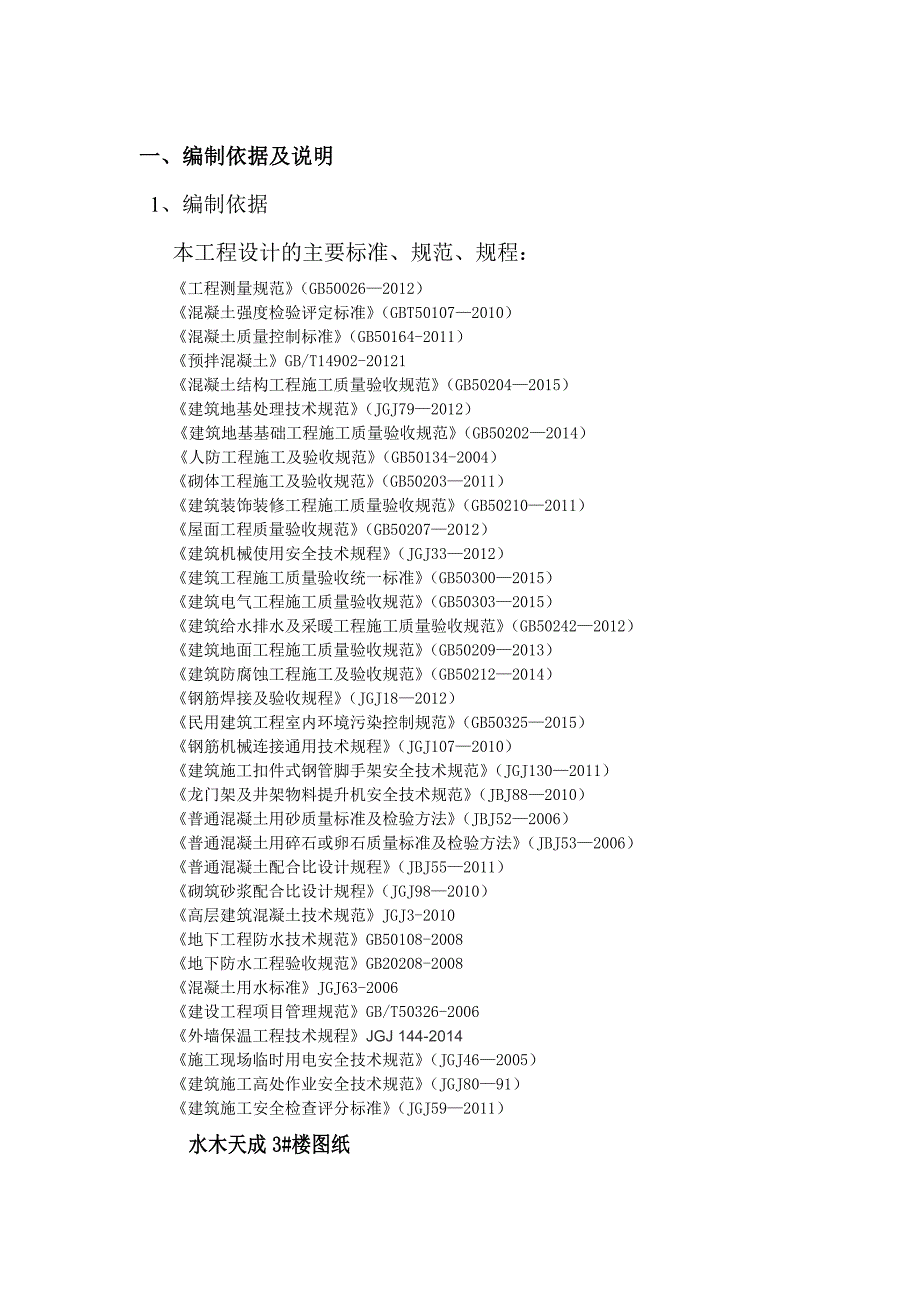 (工程设计)某楼工程施工组织设计方案DOC82页)精品_第3页