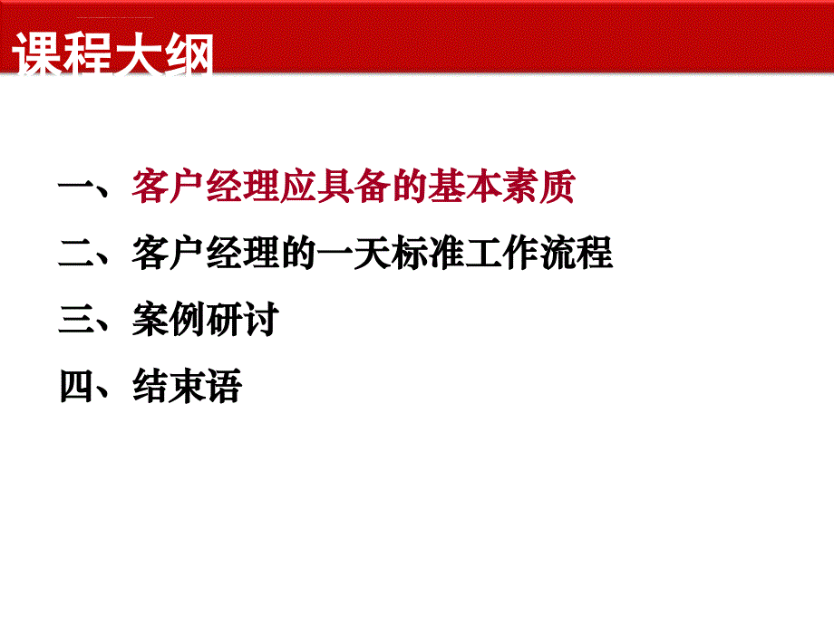 银保客户经理的一天课件_第3页