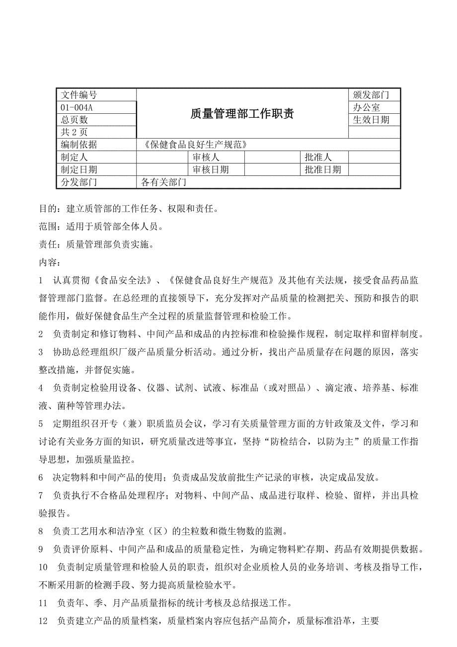 (医疗药品管理)某药业公司岗位人员职责概述精品_第5页