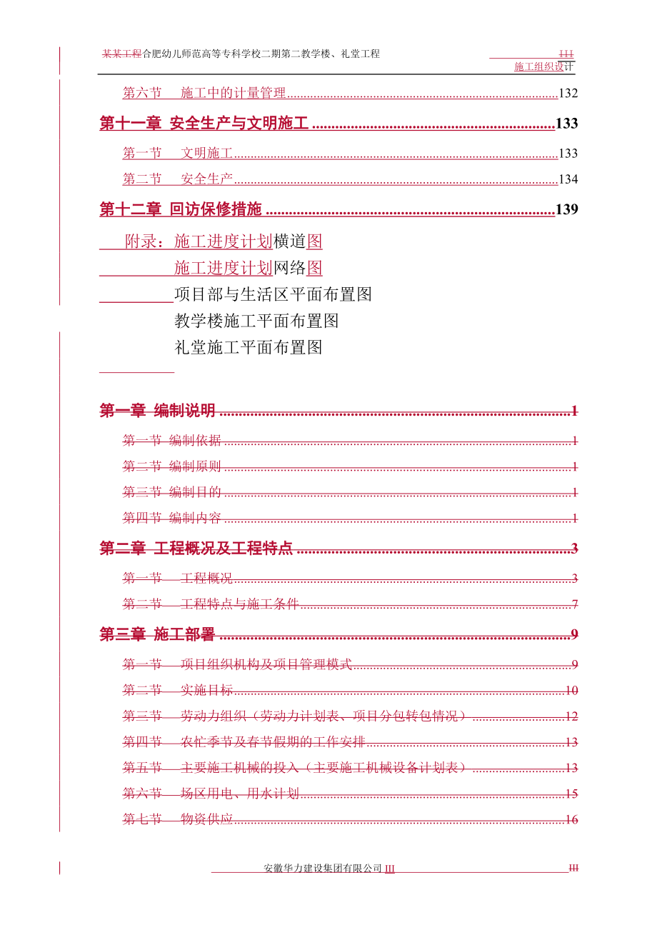 (工程设计)某教学楼礼堂工程施工组织设计精品_第4页