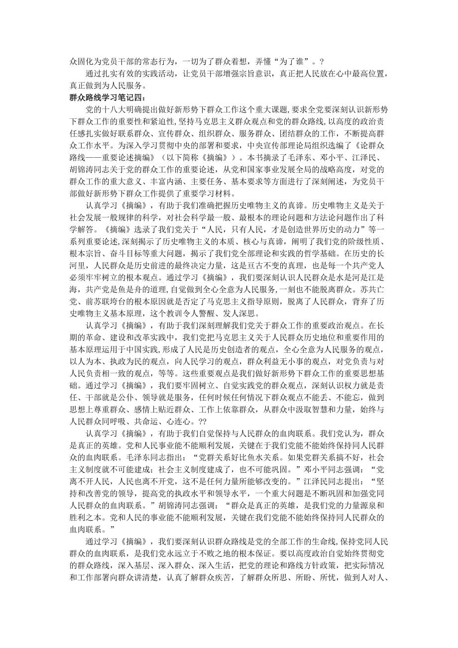 党的群众路线教育实践活动学习笔记39029_第3页