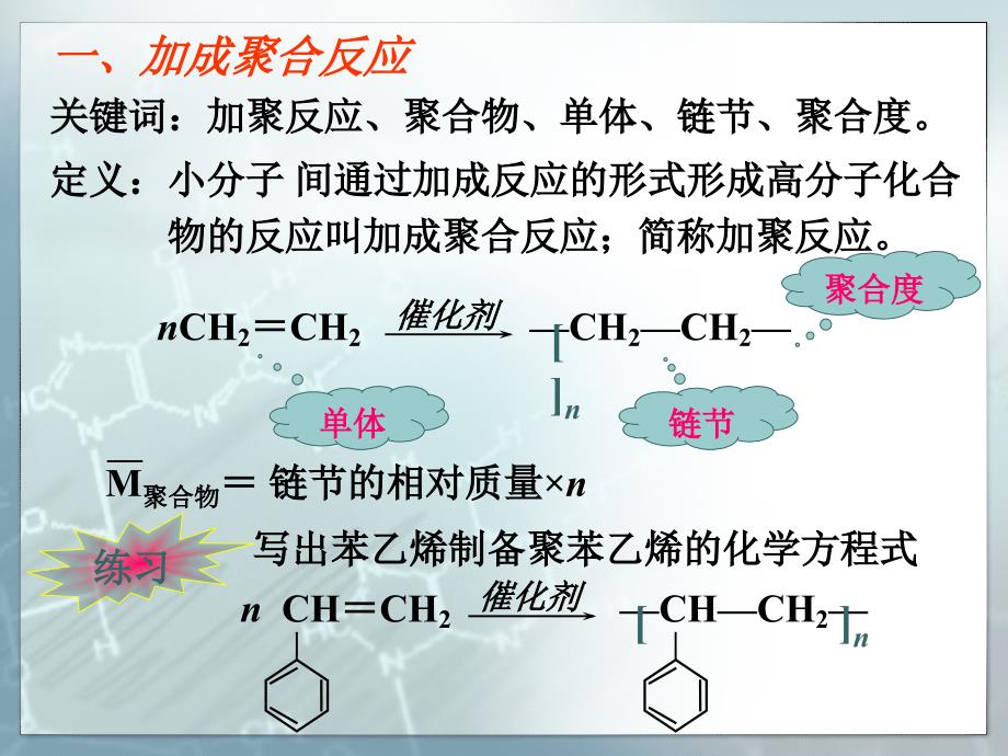 进入合成有机高分子化合物的时代课件_第4页