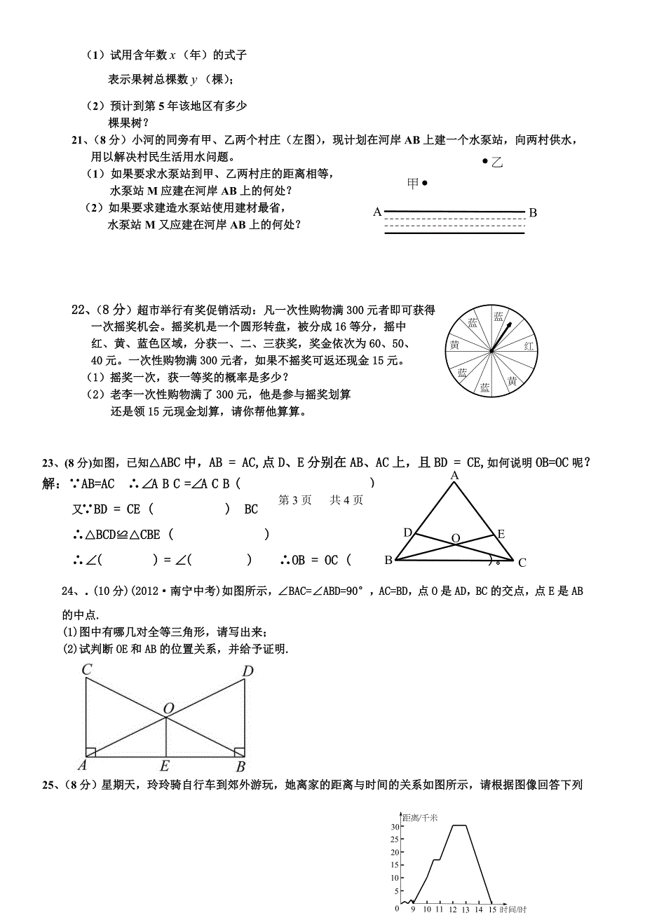 新北师大版七年级下册数学期末试卷答案.doc_第3页