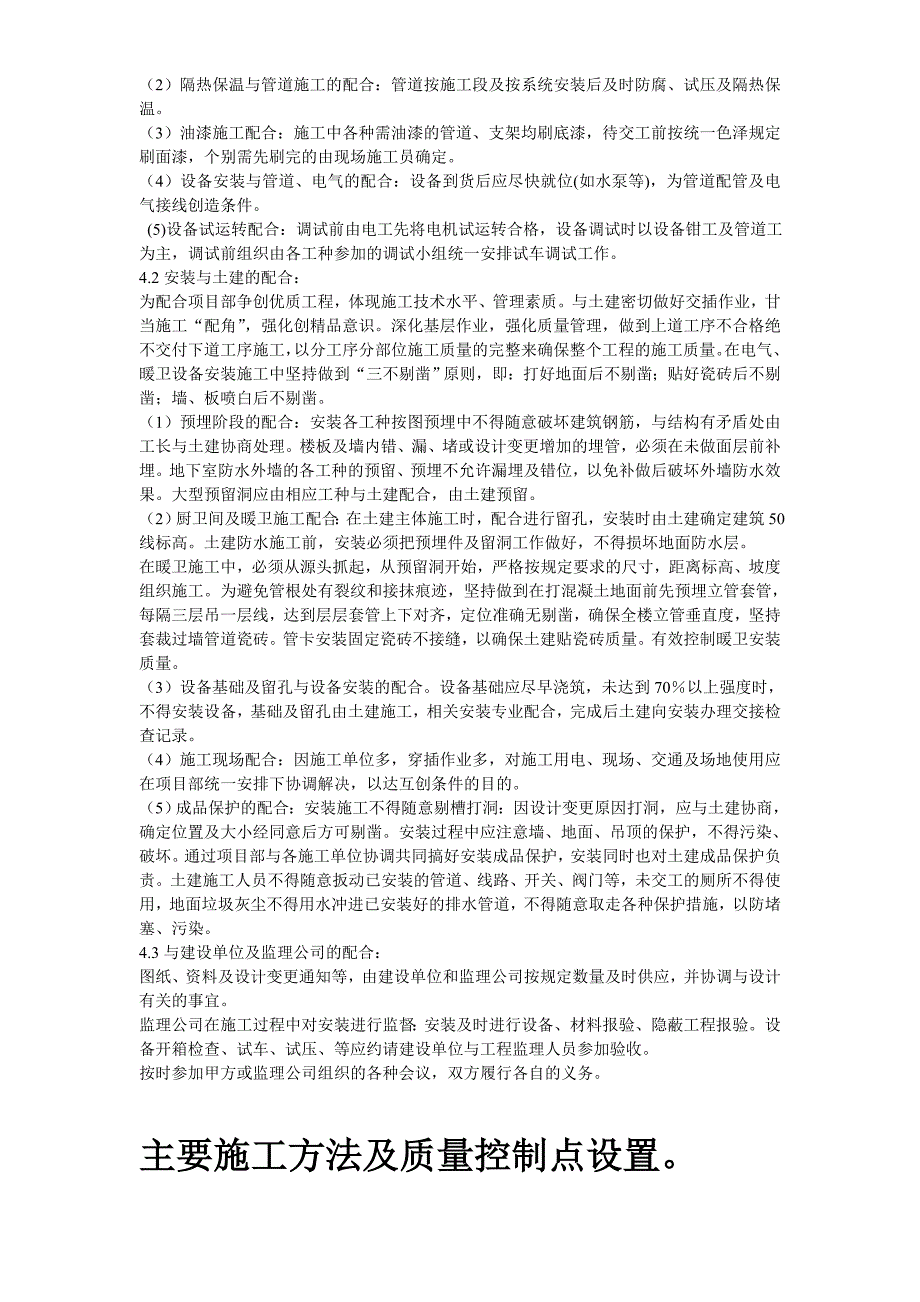 (工程设计)暖通工程施工组织设计精品_第4页