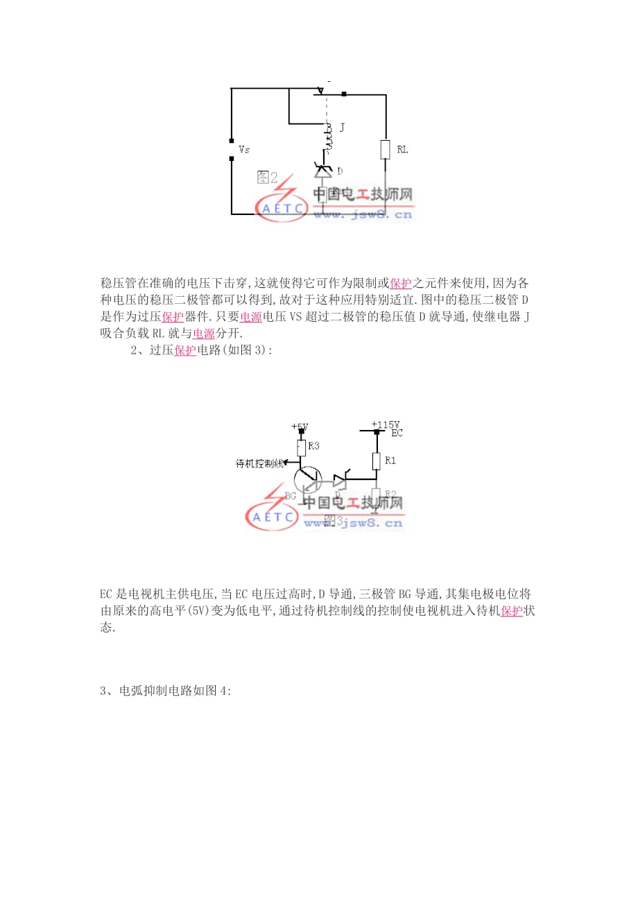 (电子行业企业管理)基本电子器件精品_第3页