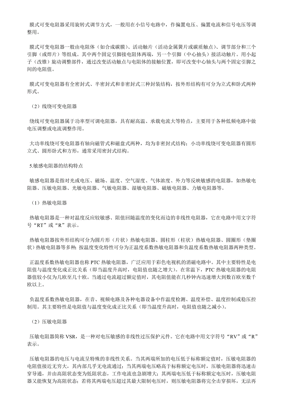 (电子行业企业管理)常用电子元器件简介精品_第3页