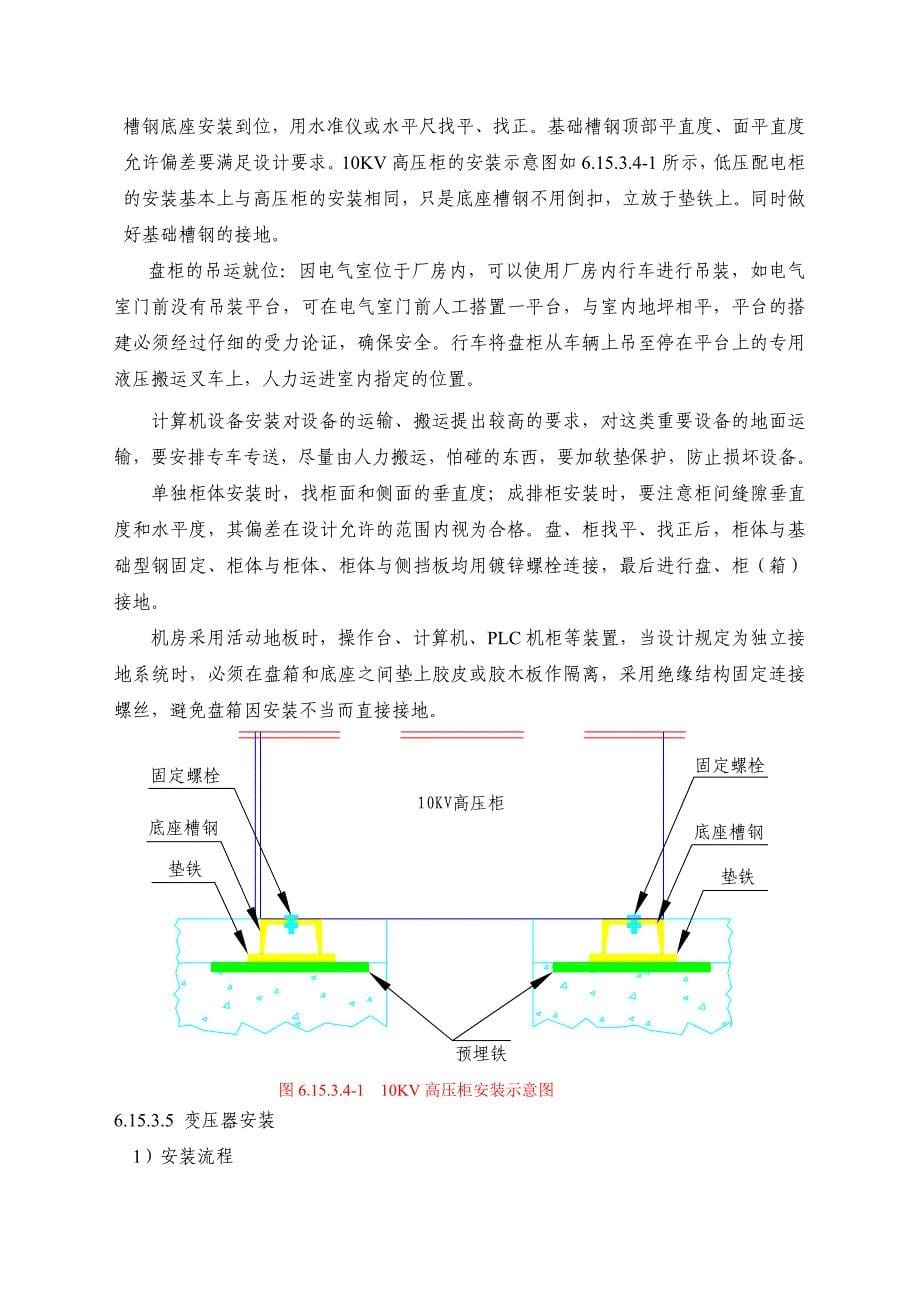 (电气工程)电气设备安装施工方案精品_第5页