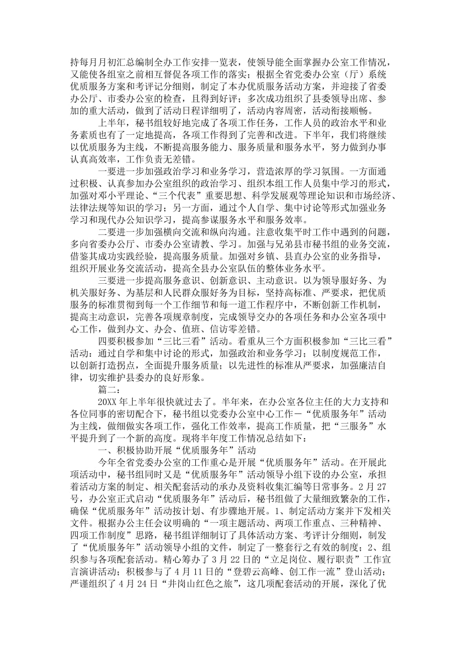 秘书组个人半年 工作总结_第2页