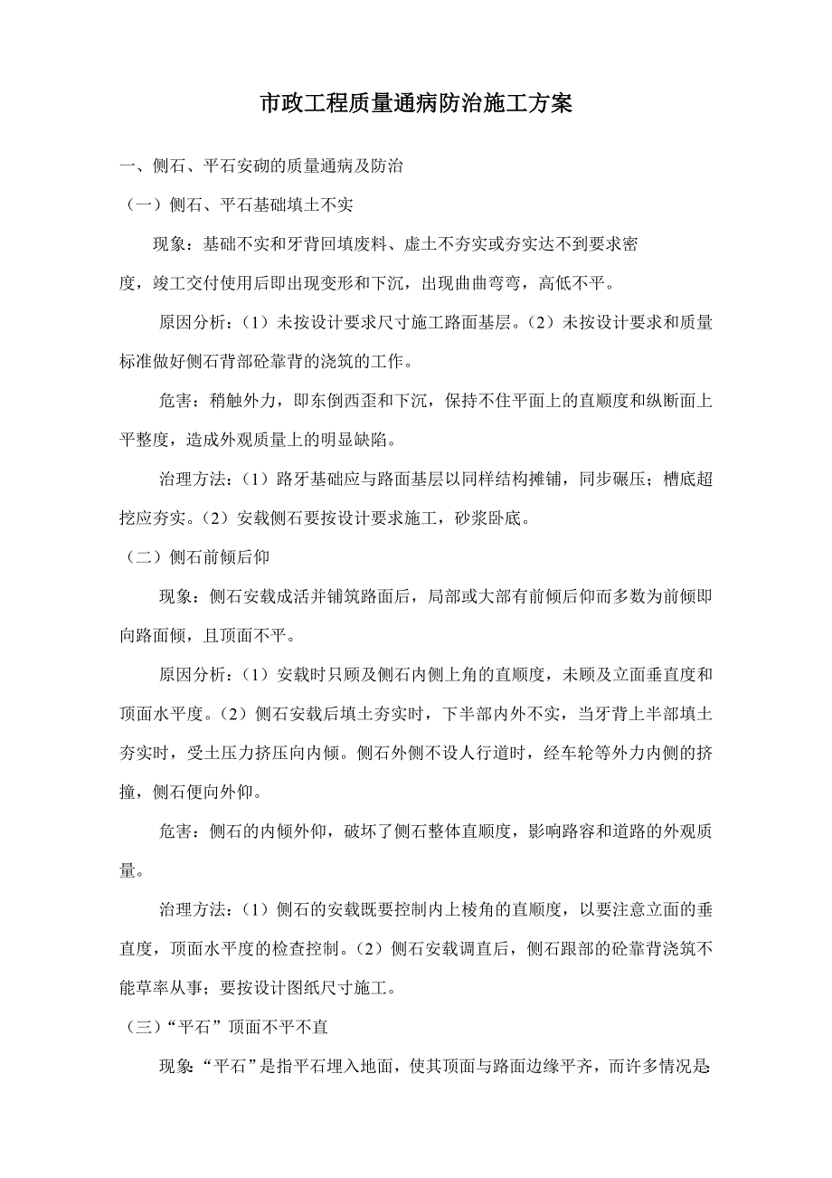 (工程质量)市政工程质量通病防治施工精品_第3页