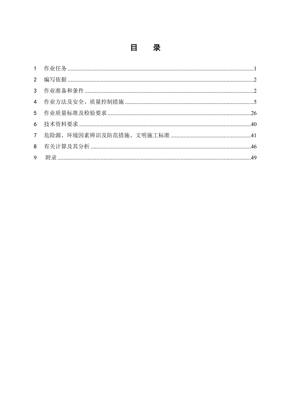 (城乡、园林规划)乌苏)1机组烟道上部结构施工精品_第2页