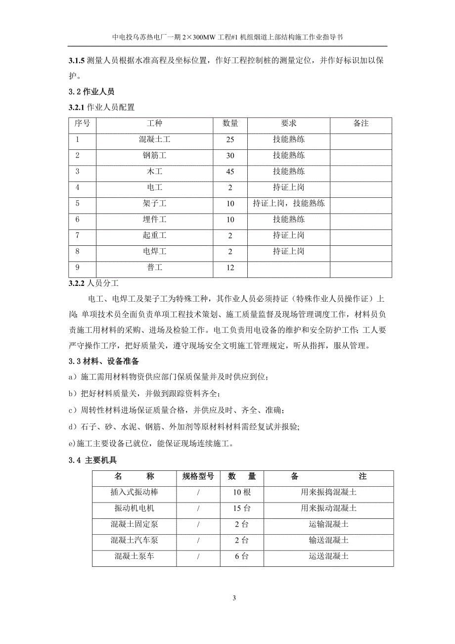 (城乡、园林规划)乌苏)1机组烟道上部结构施工精品_第5页