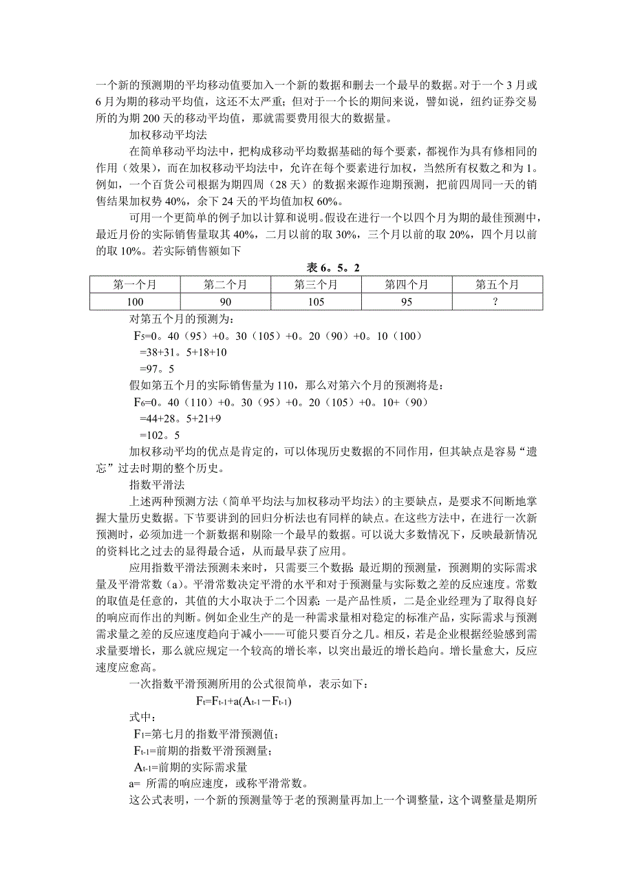 {生产计划培训}某企业生产计划系统的设计方案_第4页