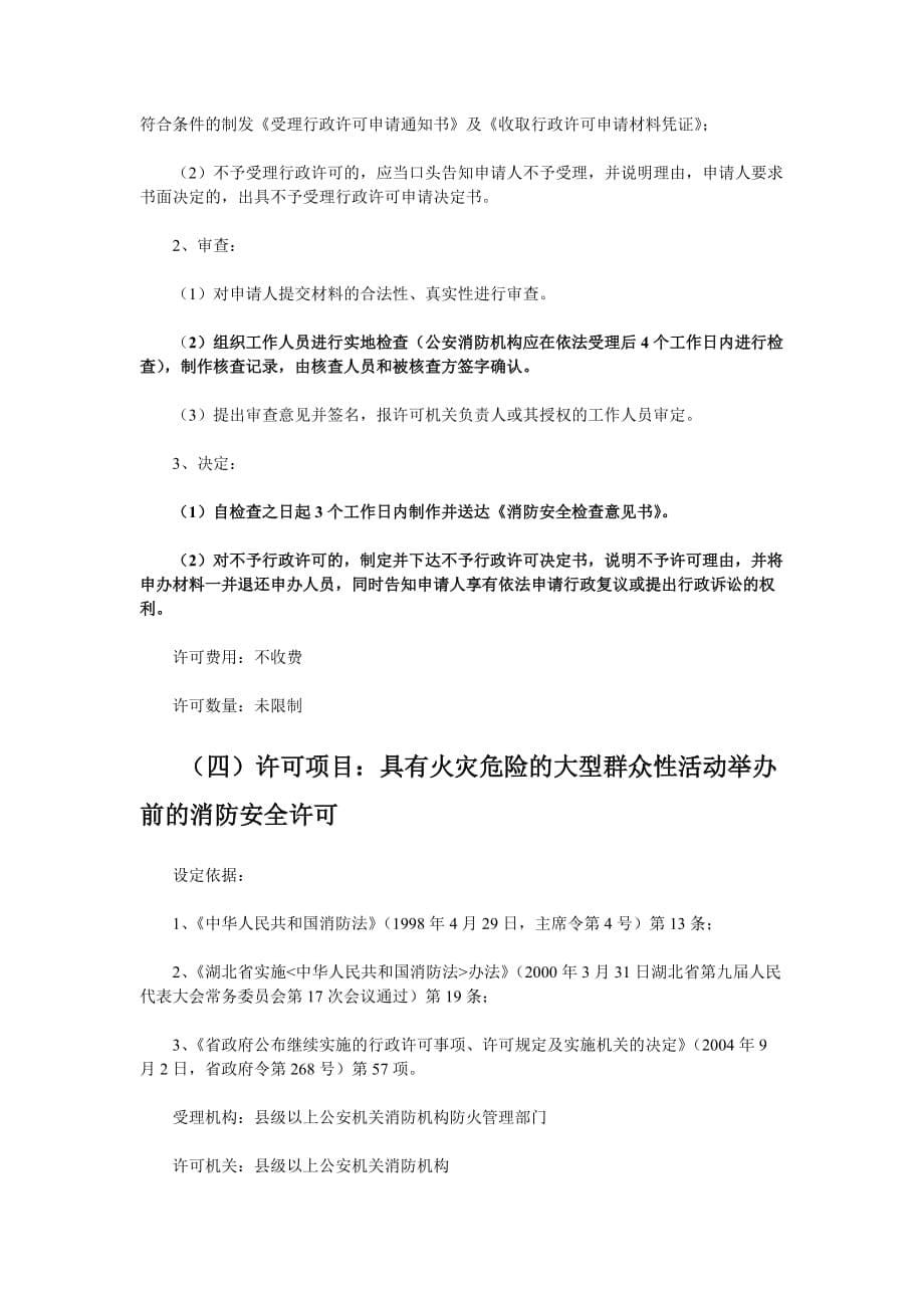 消防行政许可常识.doc_第5页