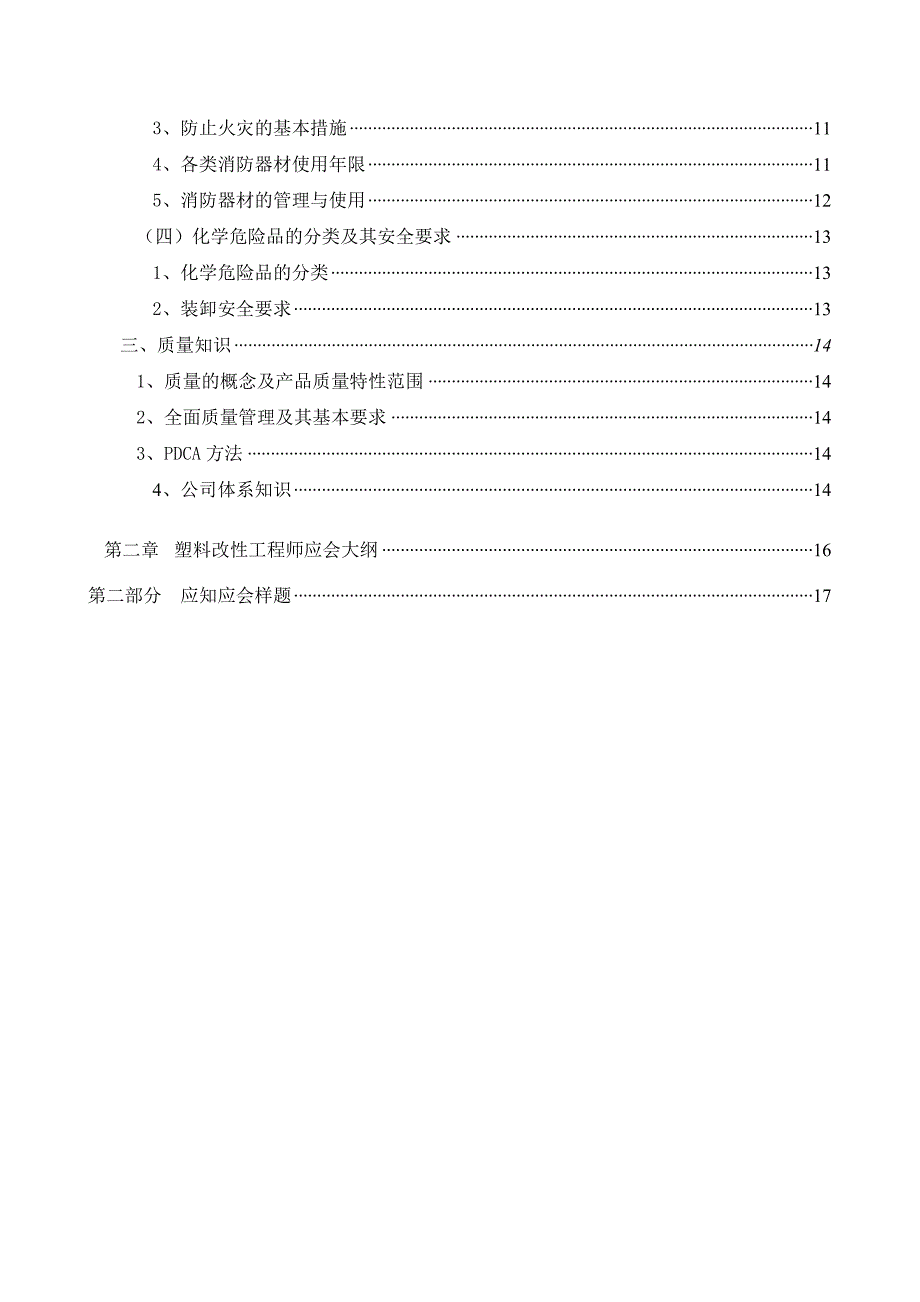 (塑料与橡胶)塑料工程师应知应会样本精品_第2页