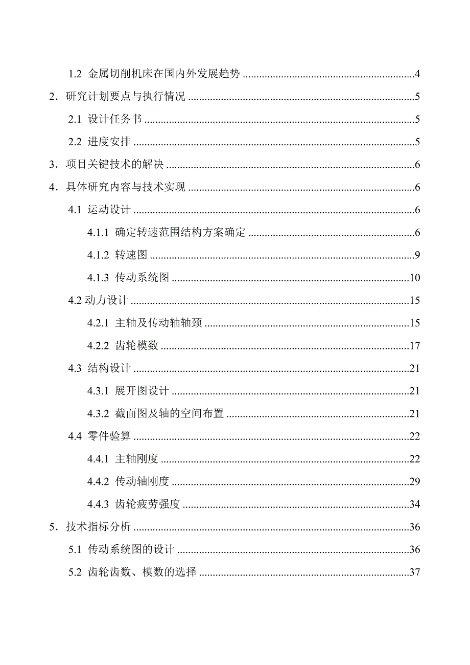 (机械行业)机械制造装备课程设计精品_第4页