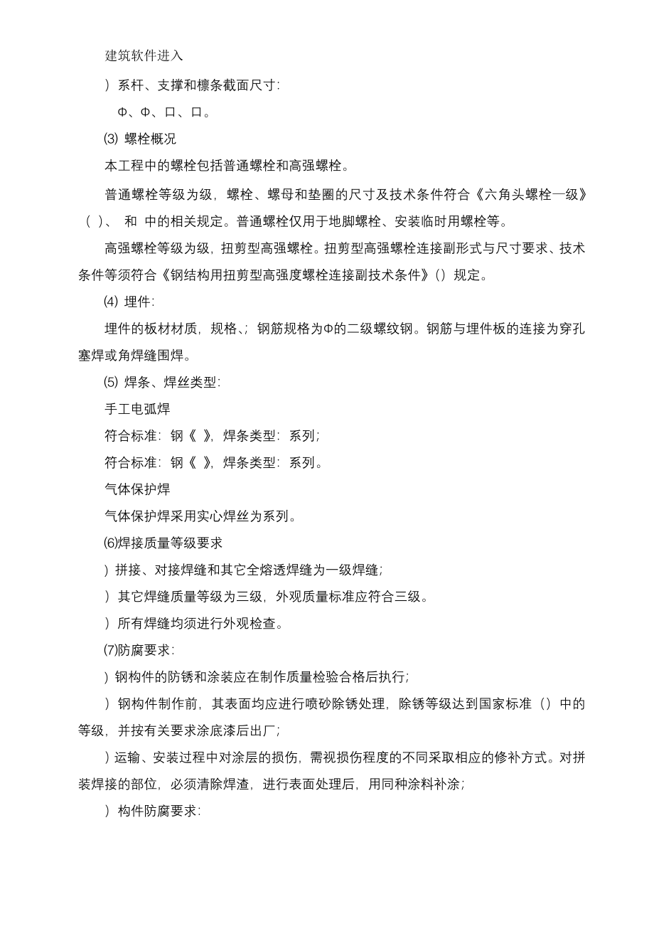 (工程设计)某市市轨道交通工程某站钢结构工程施工组织设计精品_第3页