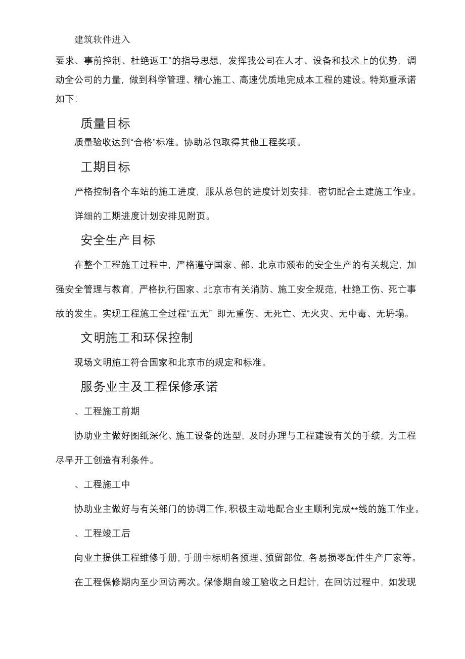 (工程设计)某市市轨道交通工程某站钢结构工程施工组织设计精品_第5页