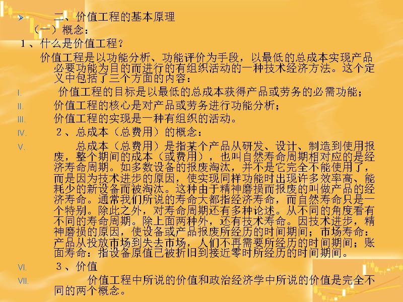 价值工程原理课件教案资料_第4页