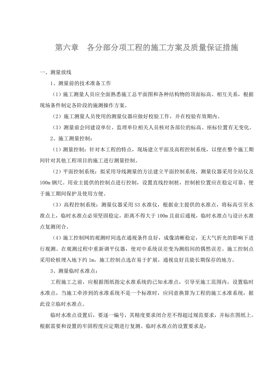 {生产工艺技术}路面工程施工工艺_第1页