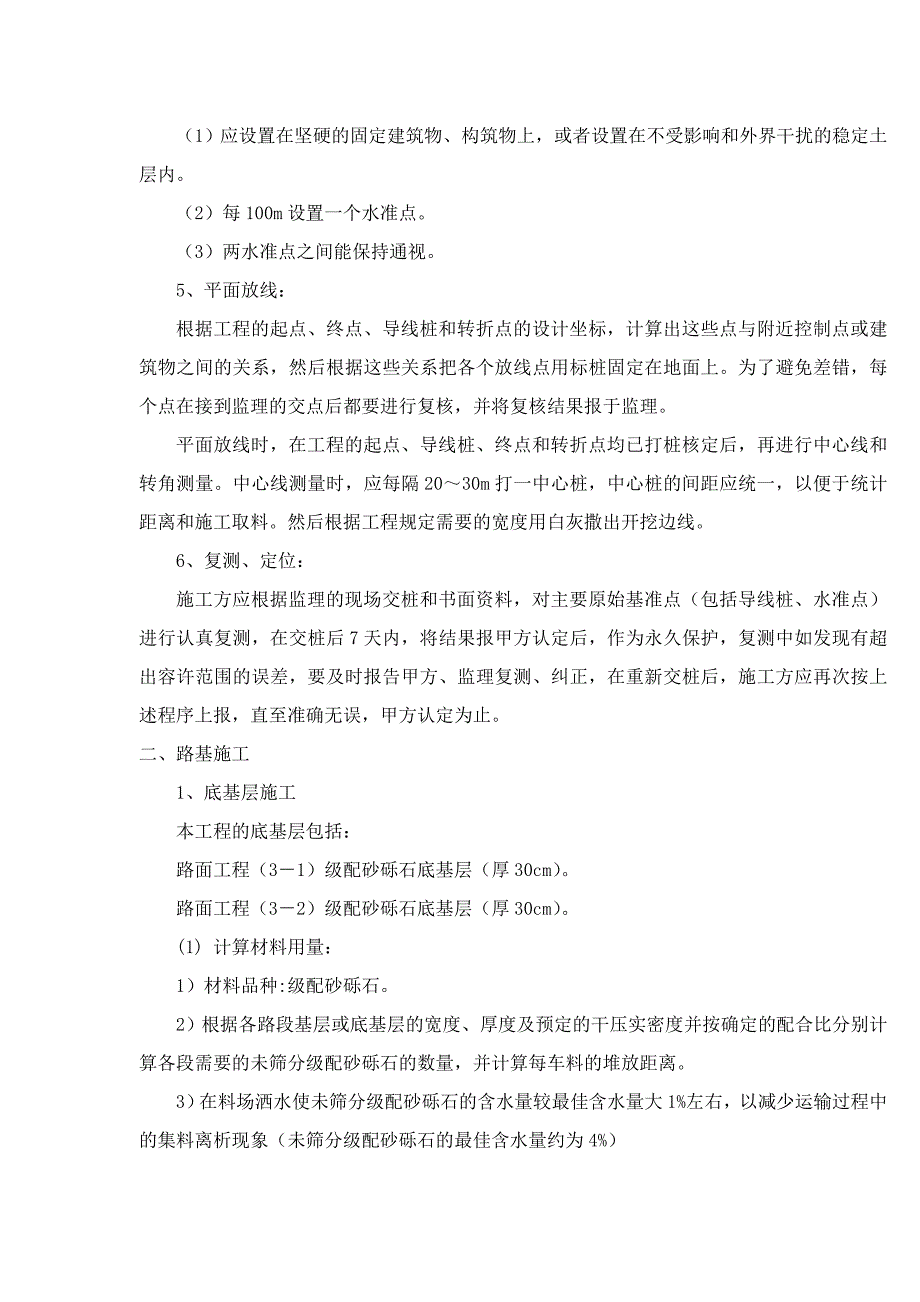 {生产工艺技术}路面工程施工工艺_第2页