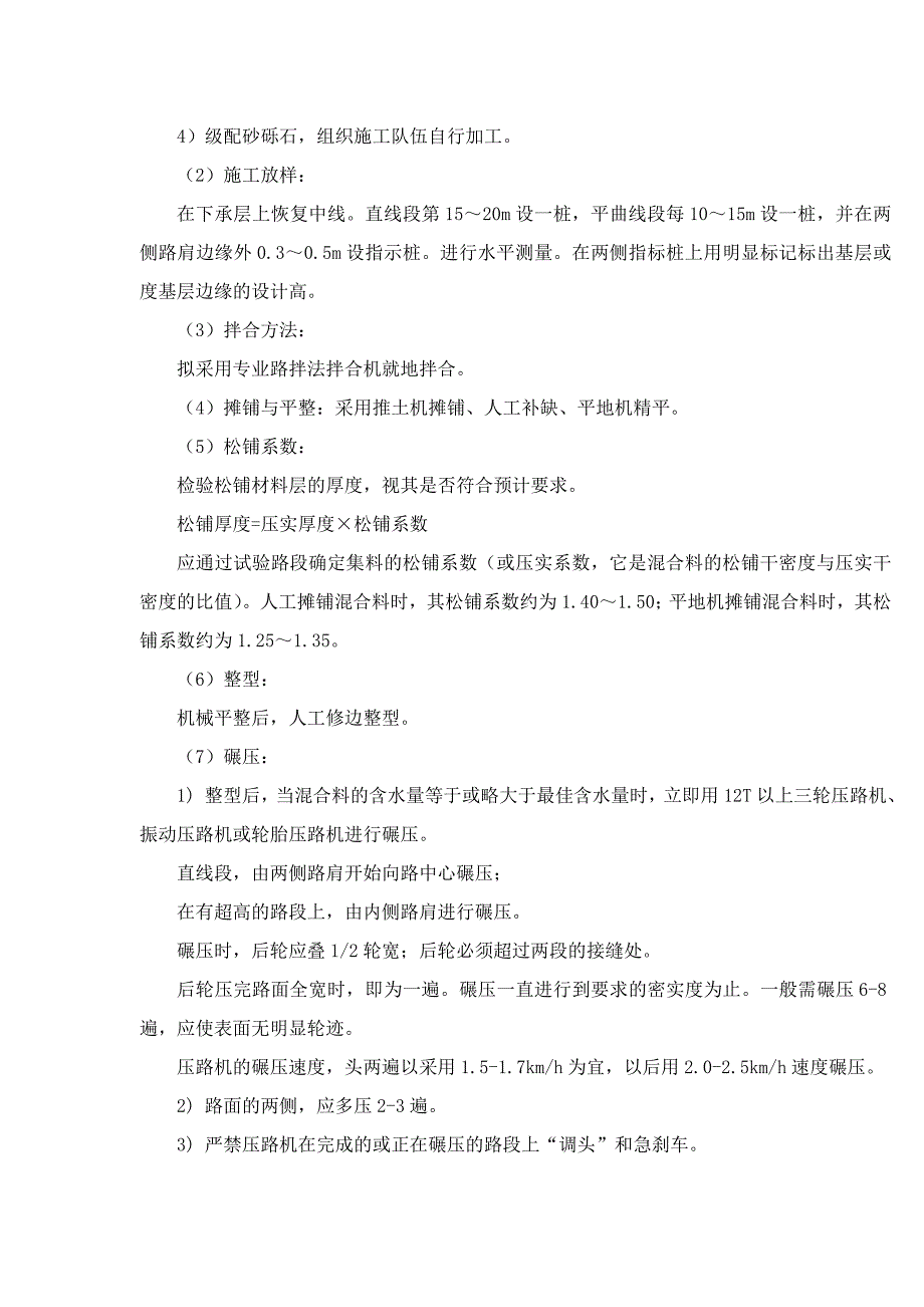 {生产工艺技术}路面工程施工工艺_第3页