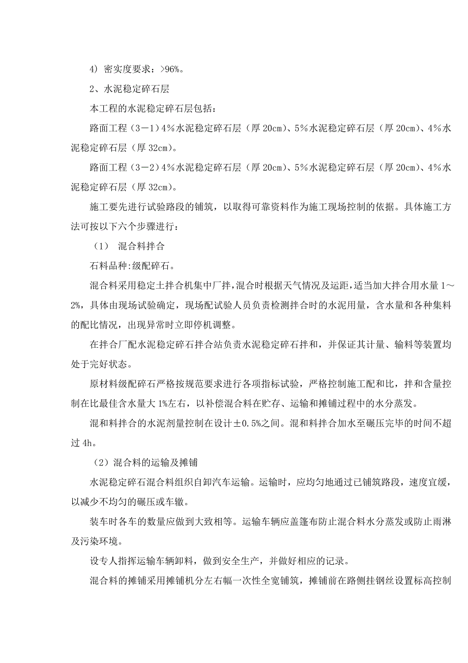 {生产工艺技术}路面工程施工工艺_第4页