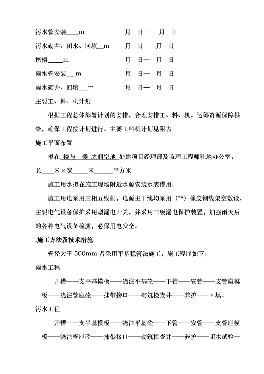 (房地产经营管理)某小区雨污水管线施工组织设计精品_第3页