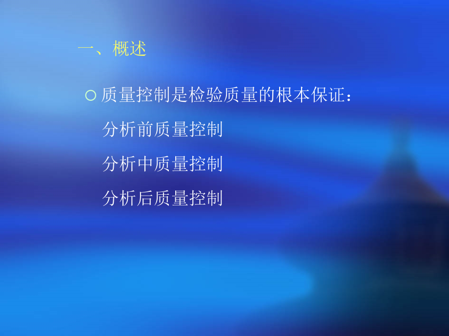 临床检验标本的采集与送检课件说课讲解_第3页