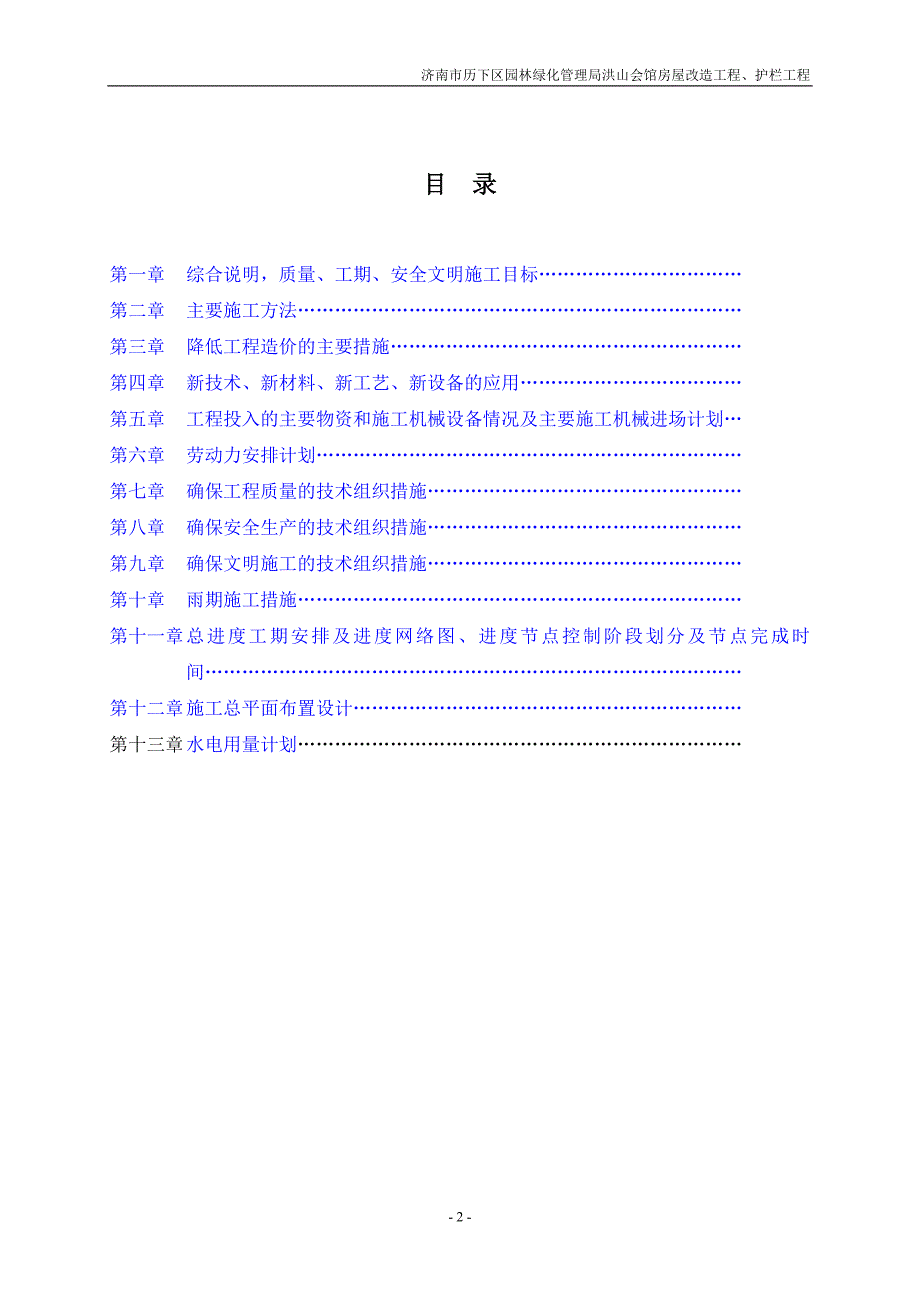 (工程设计)护栏工程施工组织设计精品_第2页