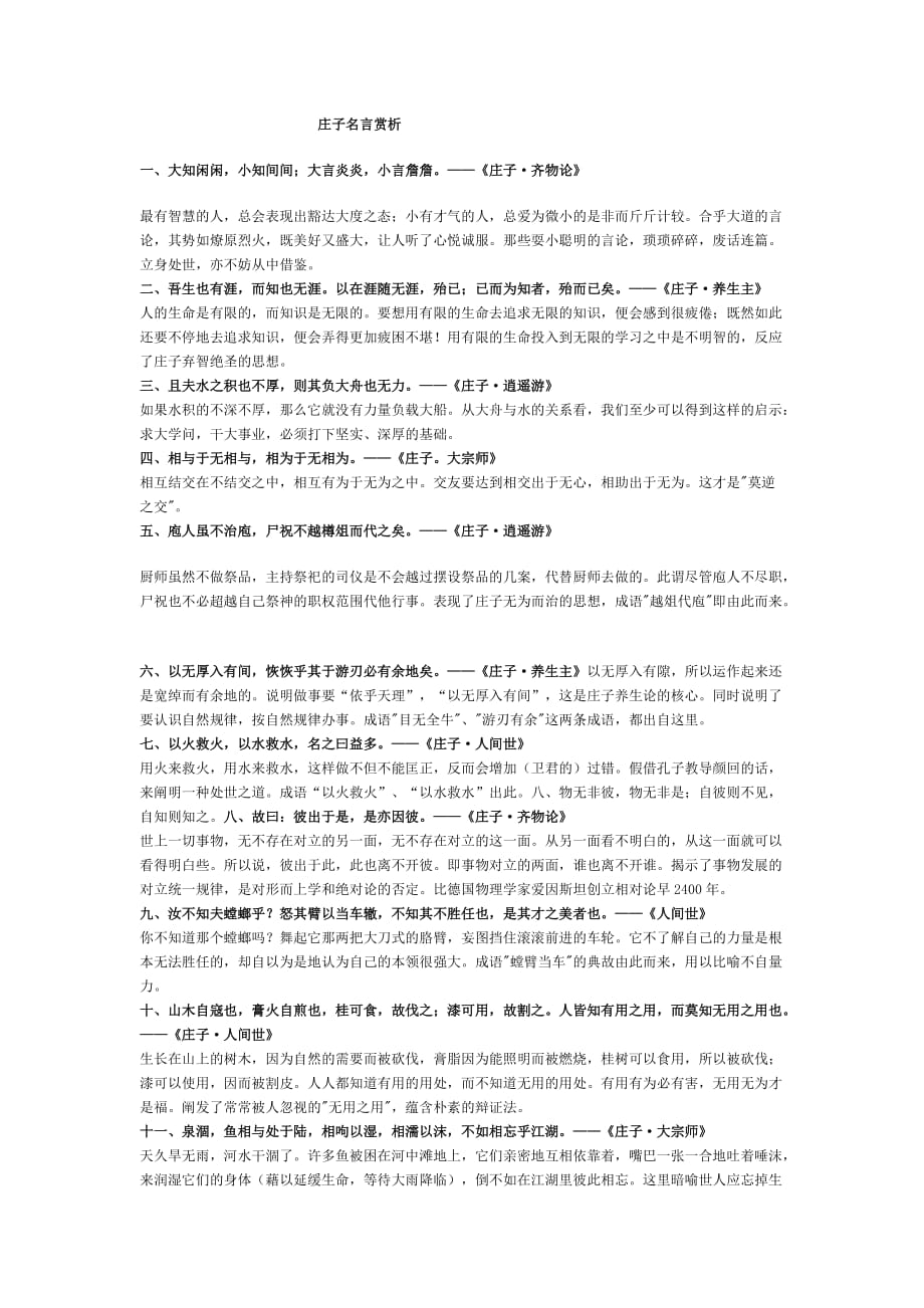 庄子名言赏析.doc_第1页