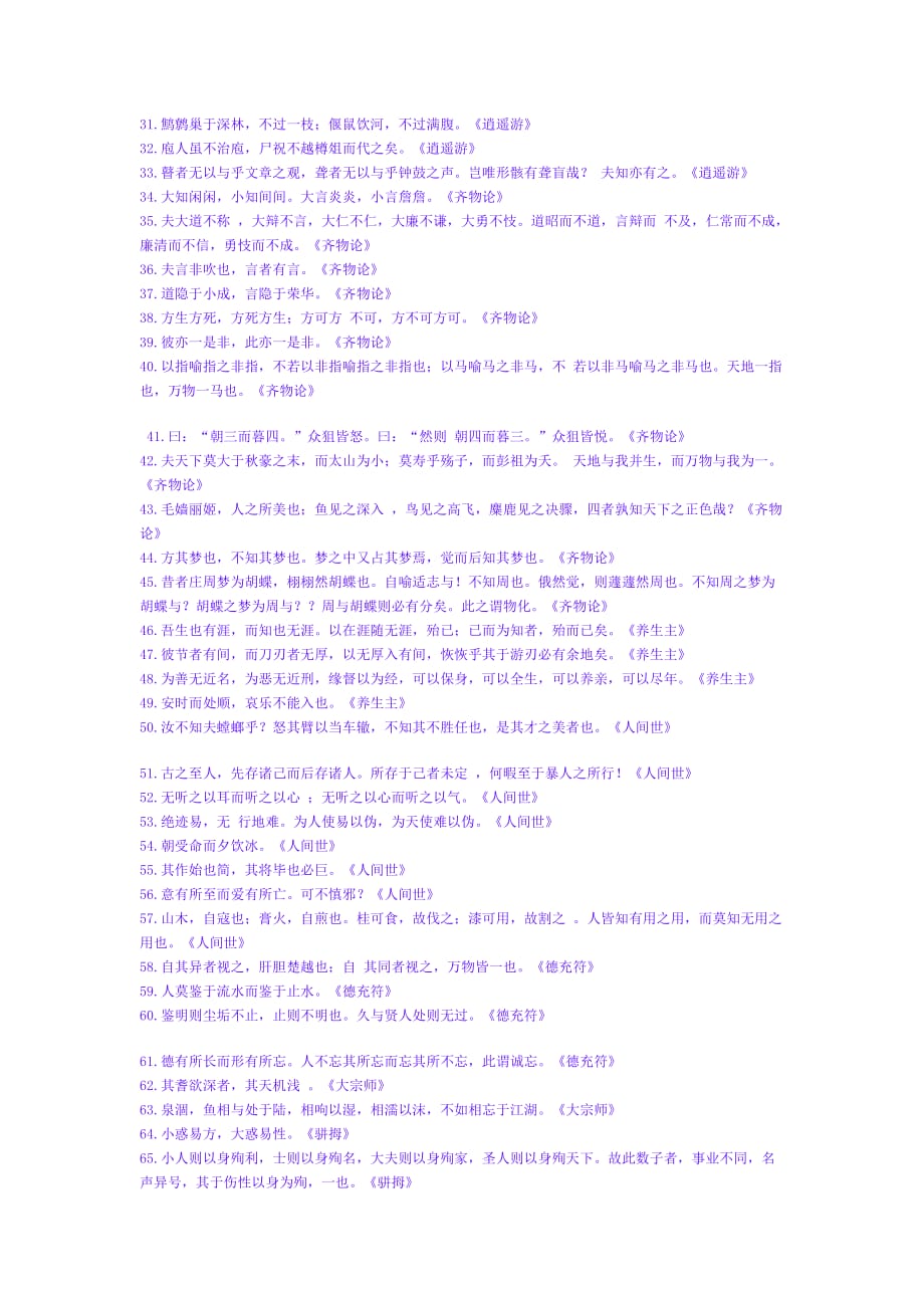 庄子名言赏析.doc_第4页