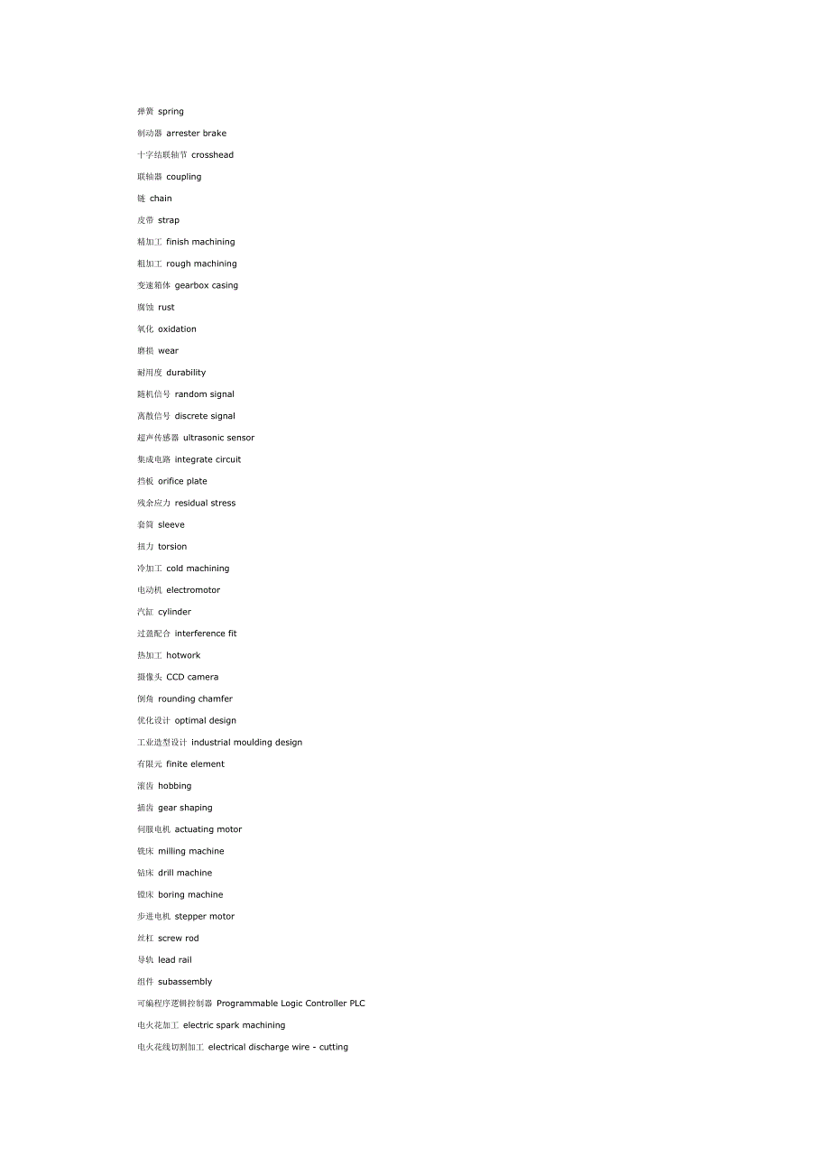 (机械行业)机械中英文对照精品_第4页