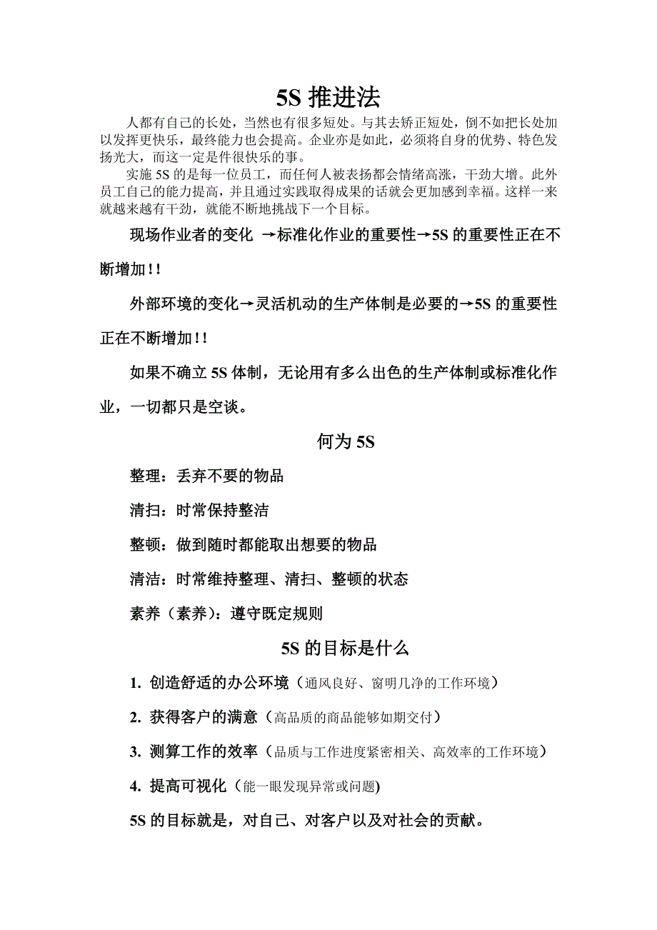 {5S6S现场管理}企业5S推进法_第1页