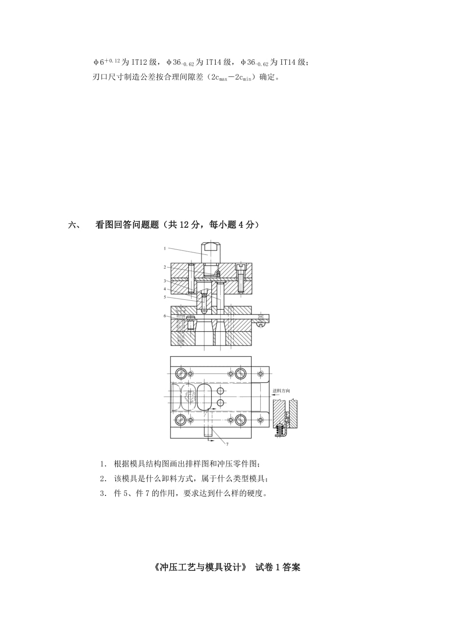 (模具设计)冲压工艺与模具设计知识考试精品_第4页